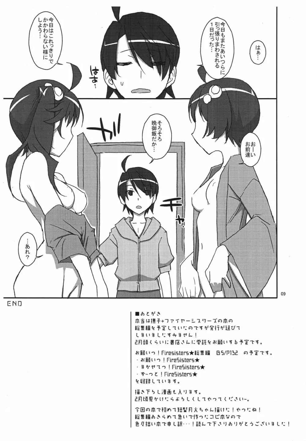 かれんなつきひ Page.8