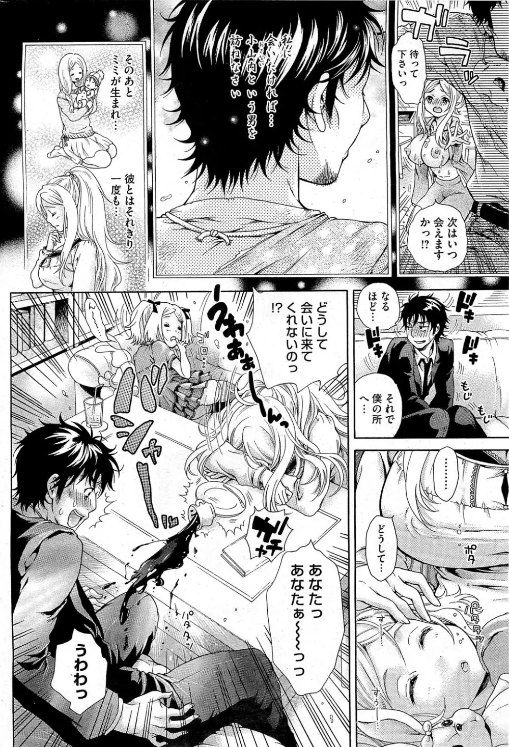 ママプチ 第1-2章 Page.12