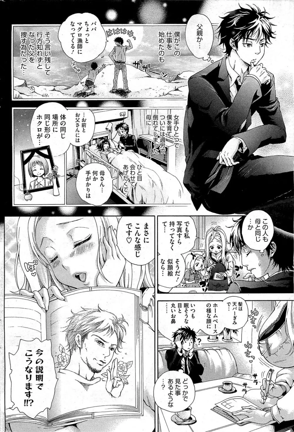 ママプチ 第1-2章 Page.2