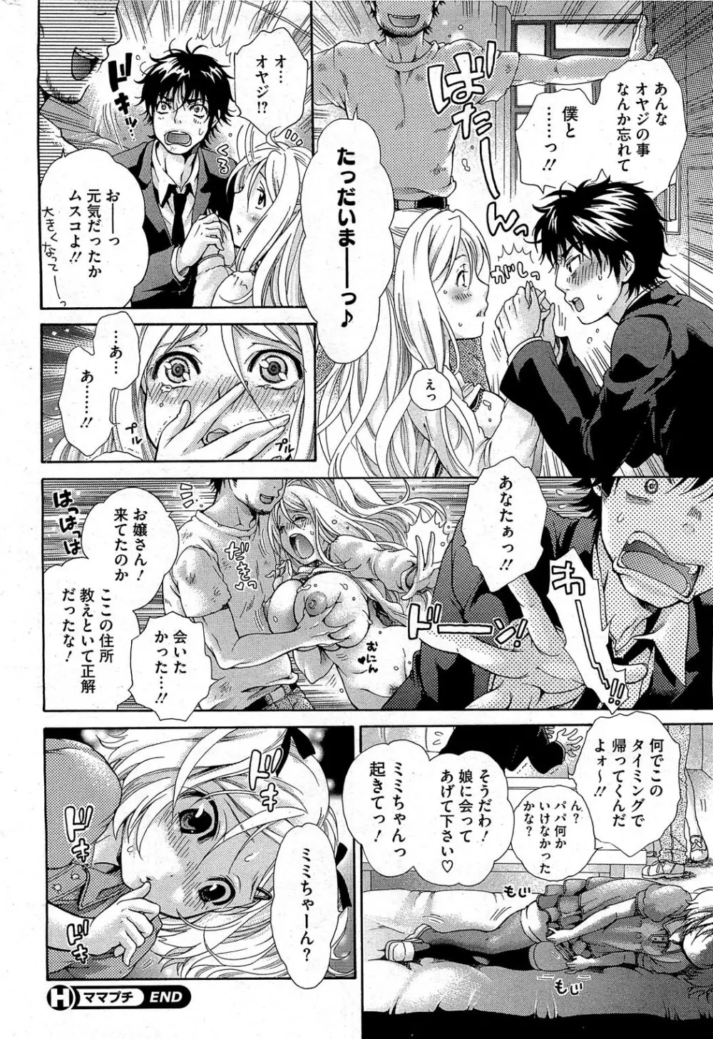 ママプチ 第1-2章 Page.24