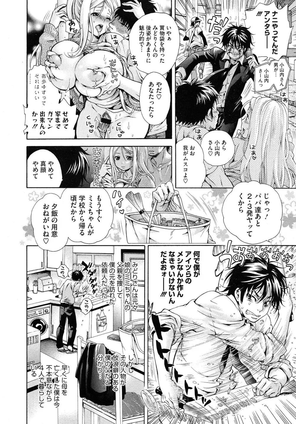 ママプチ 第1-2章 Page.26