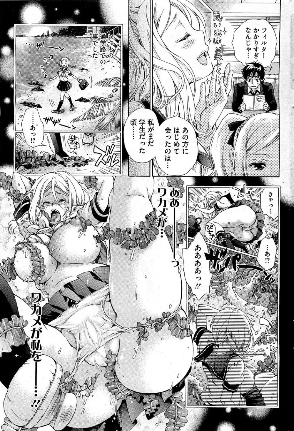 ママプチ 第1-2章 Page.3