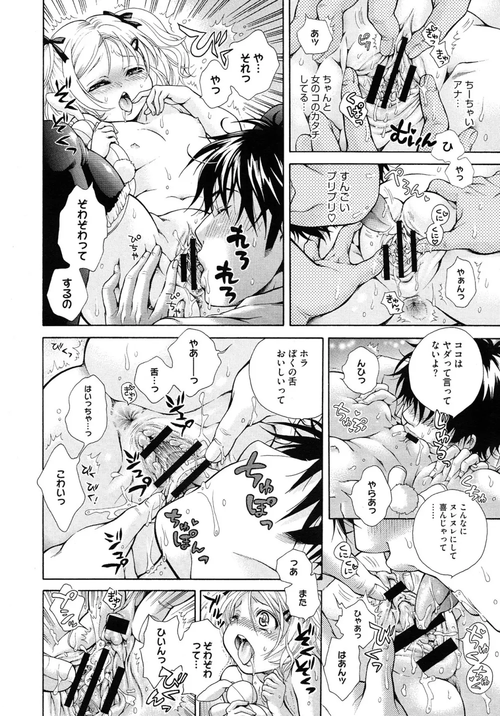 ママプチ 第1-2章 Page.36