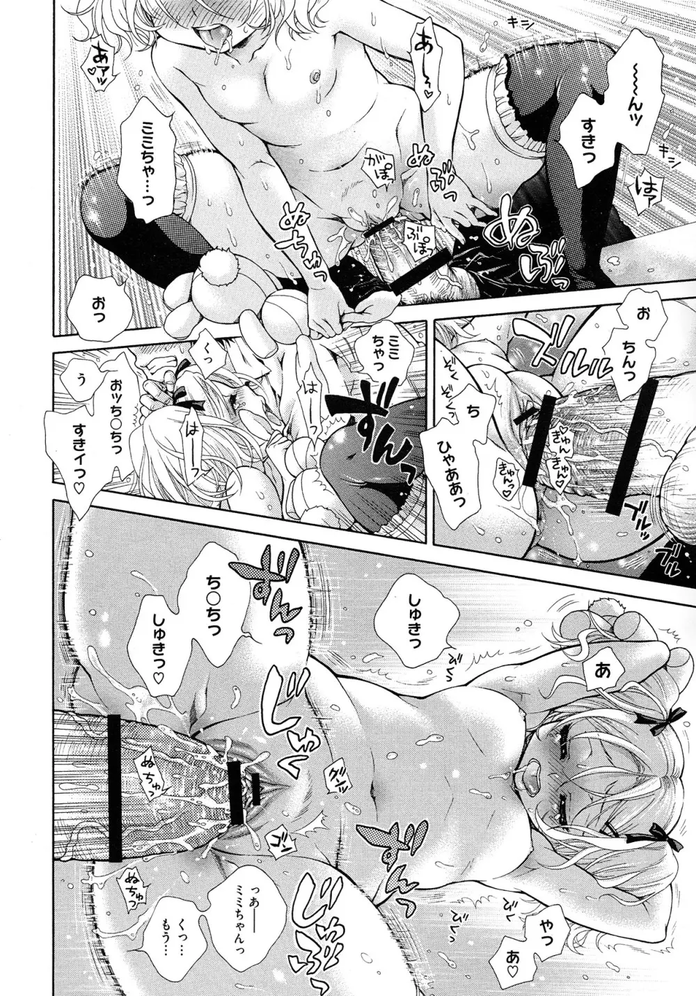 ママプチ 第1-2章 Page.42