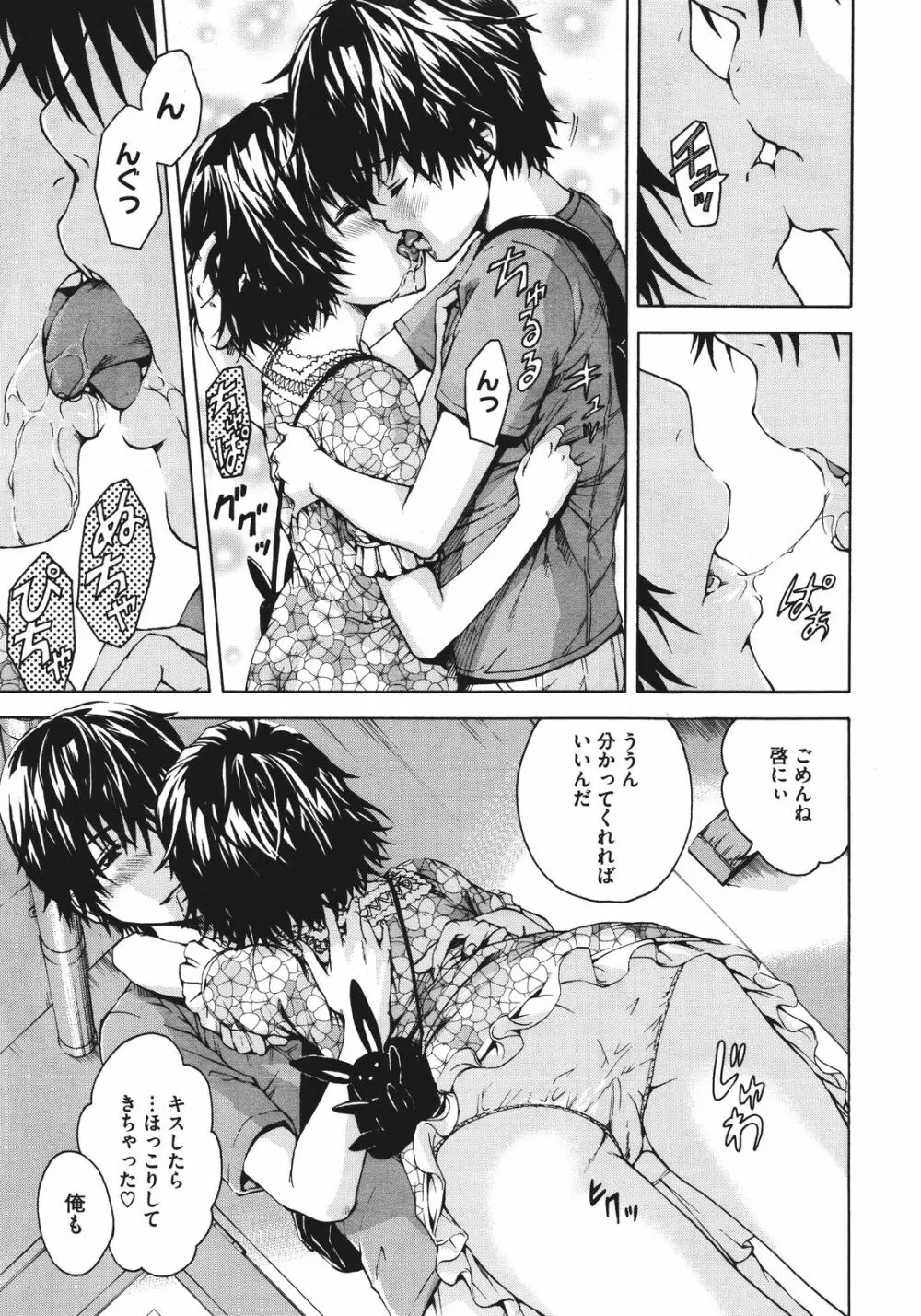 [URAN] Itsuno Manika Shoujo wa Ch. 1-3, 5-6 Page.53