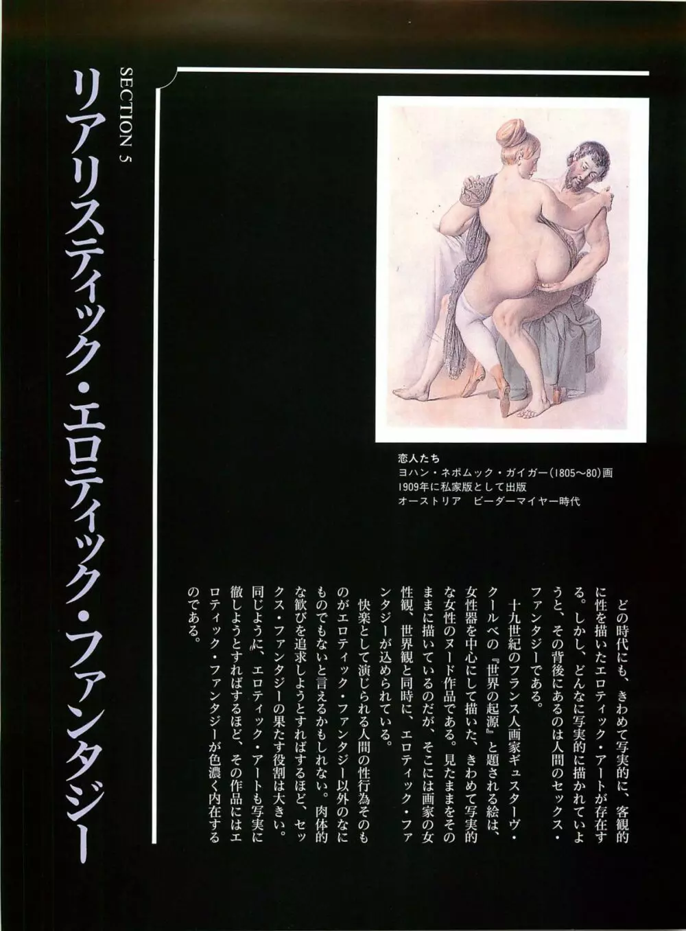 図説エロスの世界 エロティカ幻想編 Page.101