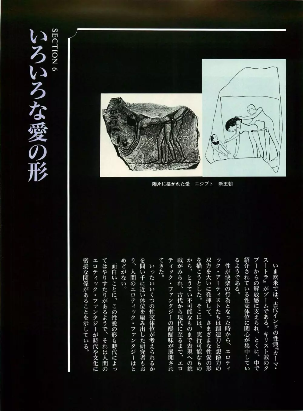 図説エロスの世界 エロティカ幻想編 Page.121
