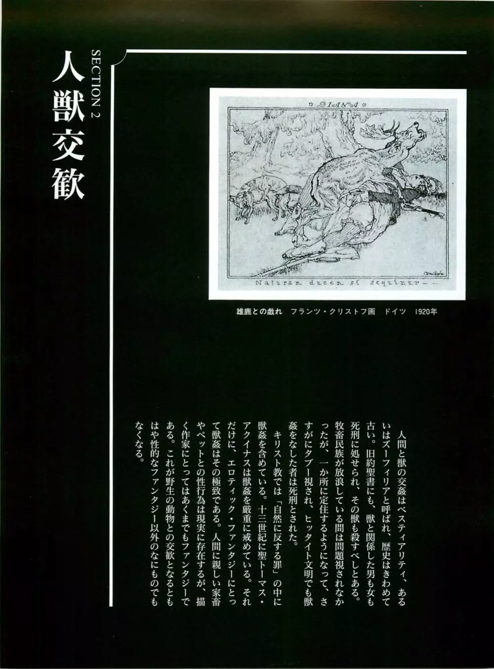 図説エロスの世界 エロティカ幻想編 Page.29
