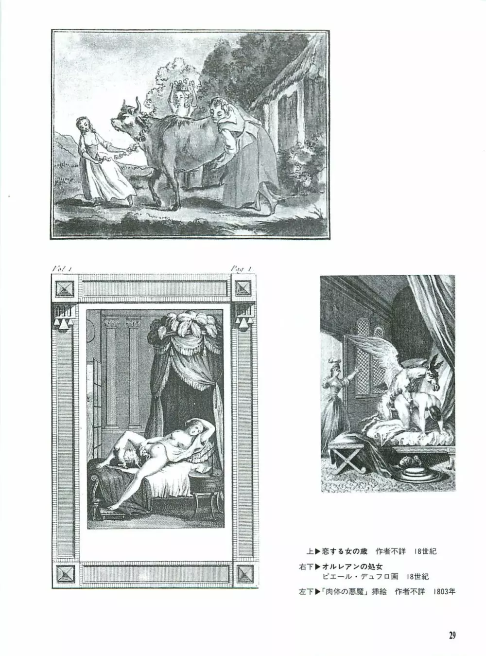 図説エロスの世界 エロティカ幻想編 Page.33