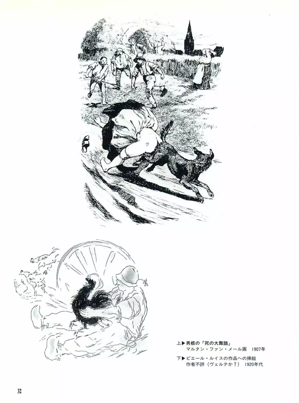 図説エロスの世界 エロティカ幻想編 Page.36