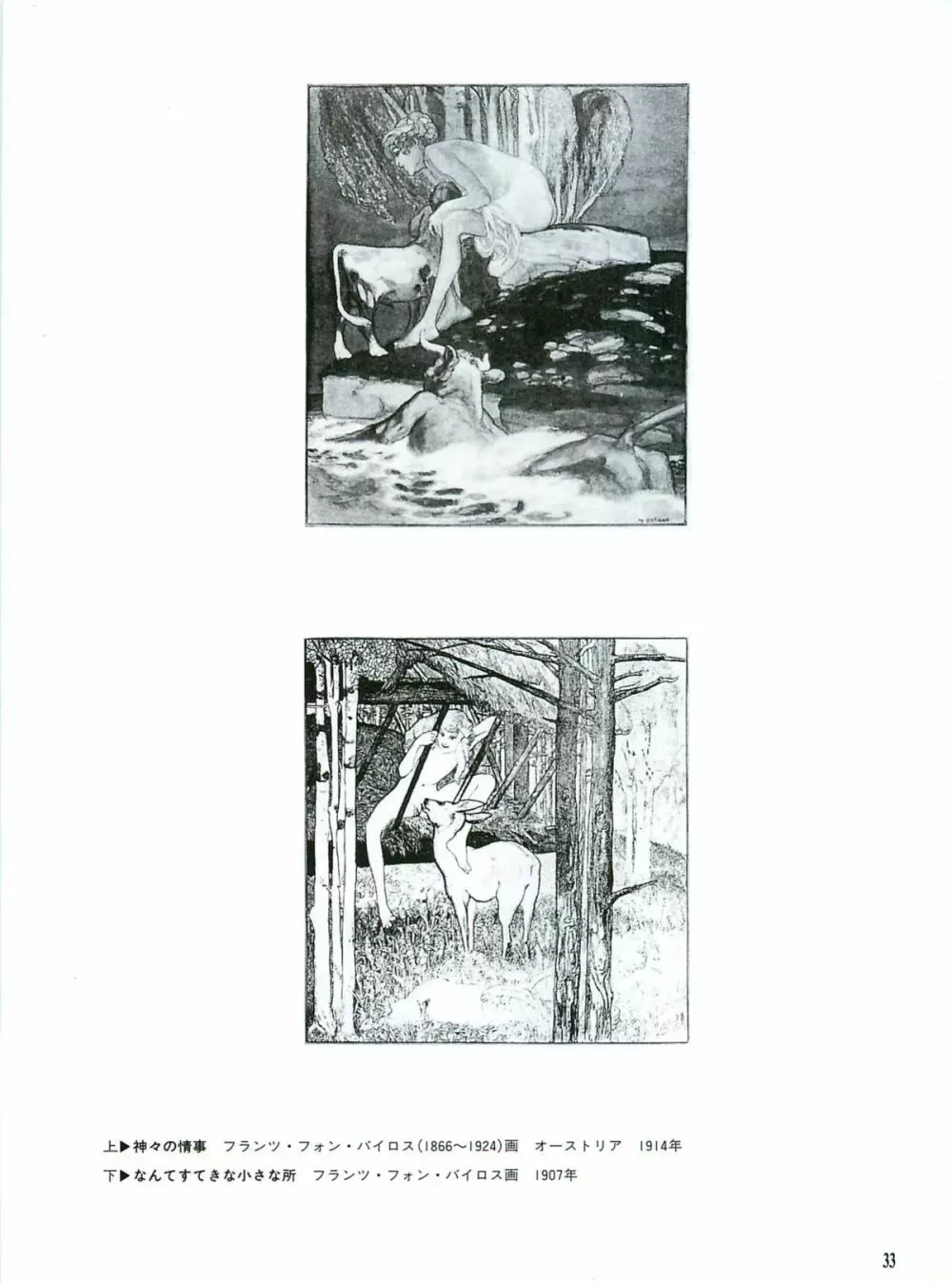 図説エロスの世界 エロティカ幻想編 Page.37