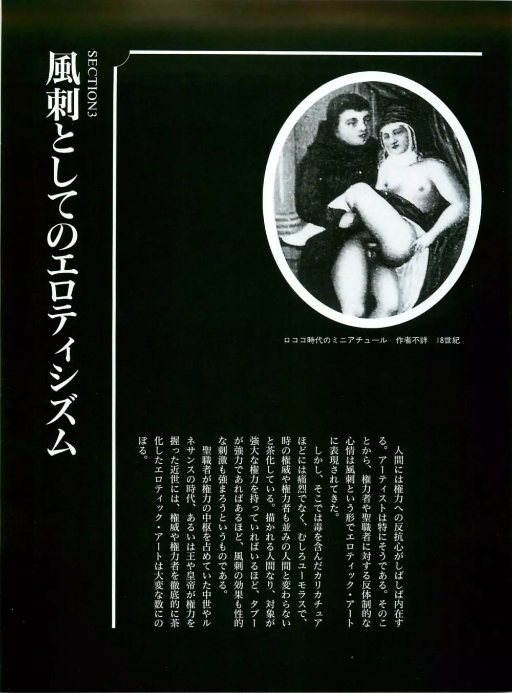 図説エロスの世界 エロティカ幻想編 Page.45