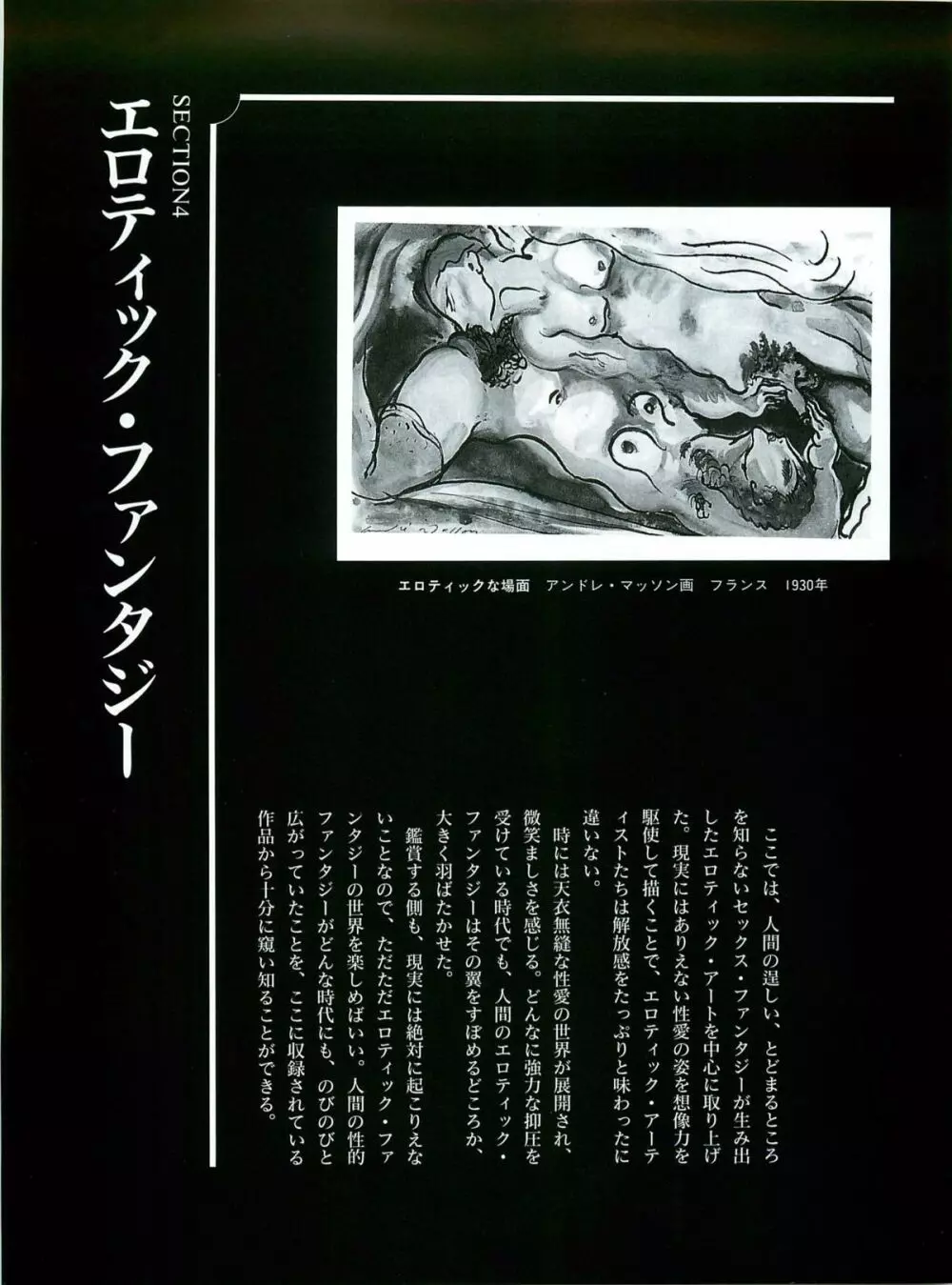 図説エロスの世界 エロティカ幻想編 Page.71