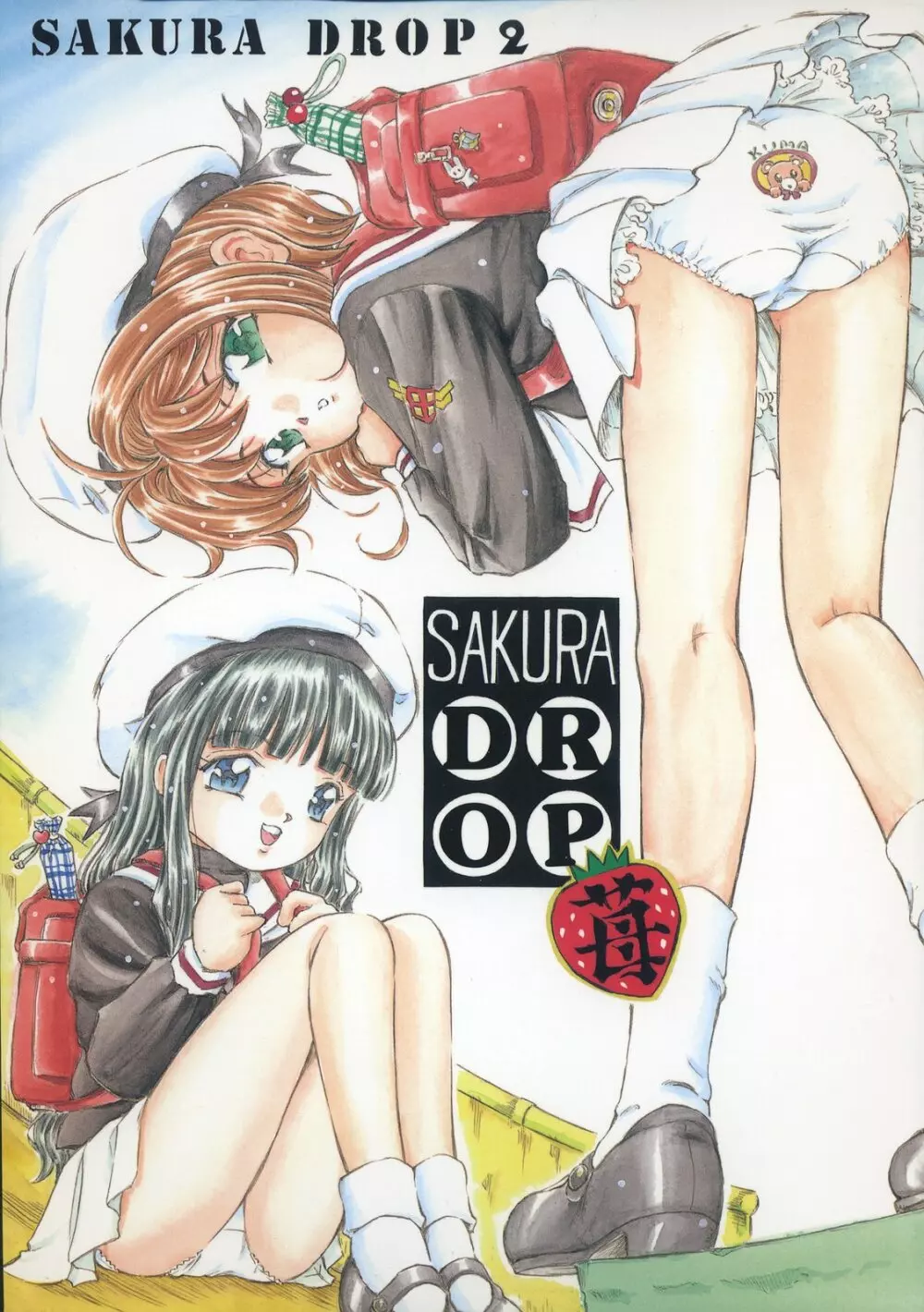 Sakura DROP 2 苺 Page.1