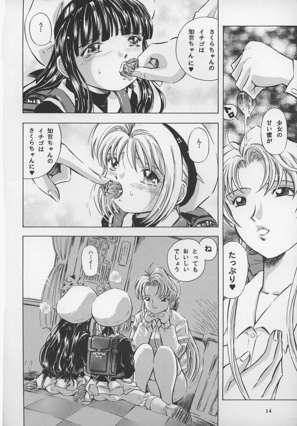 Sakura DROP 2 苺 Page.14
