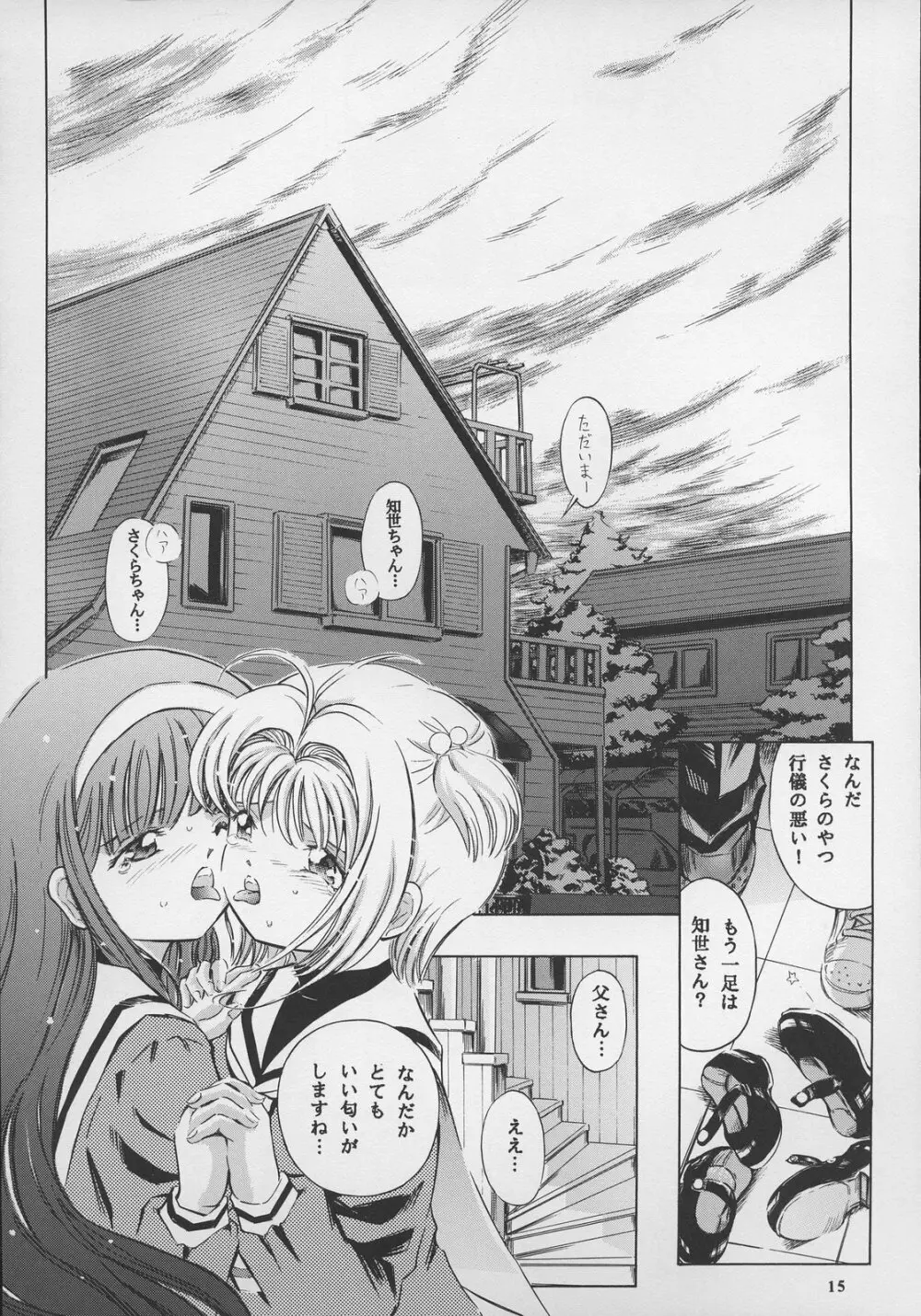 Sakura DROP 2 苺 Page.15