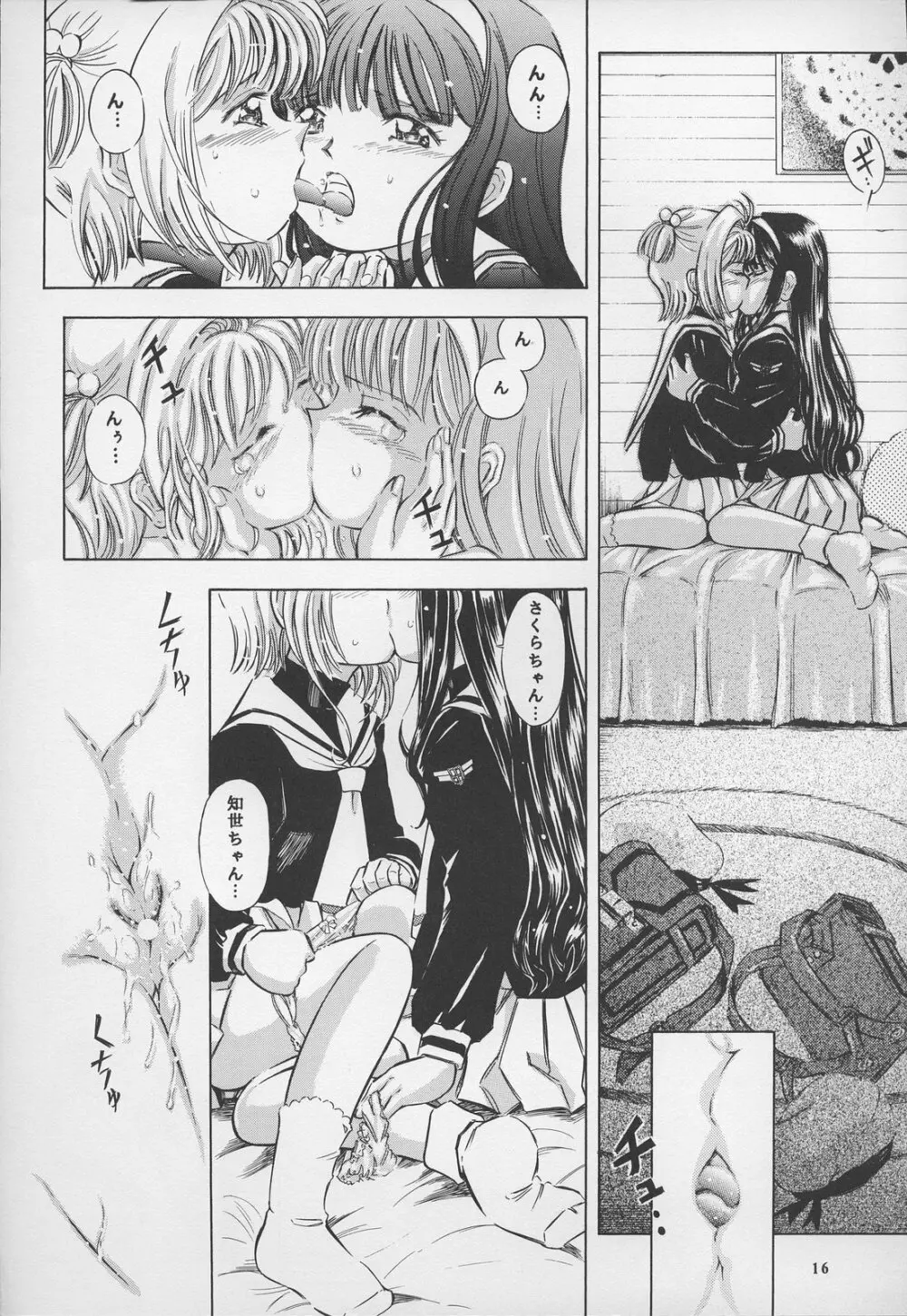 Sakura DROP 2 苺 Page.16