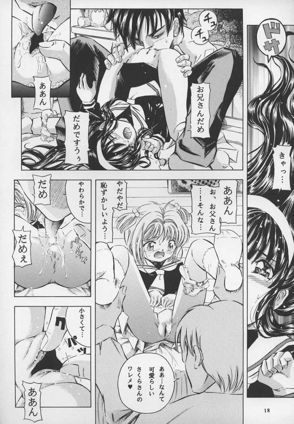 Sakura DROP 2 苺 Page.18