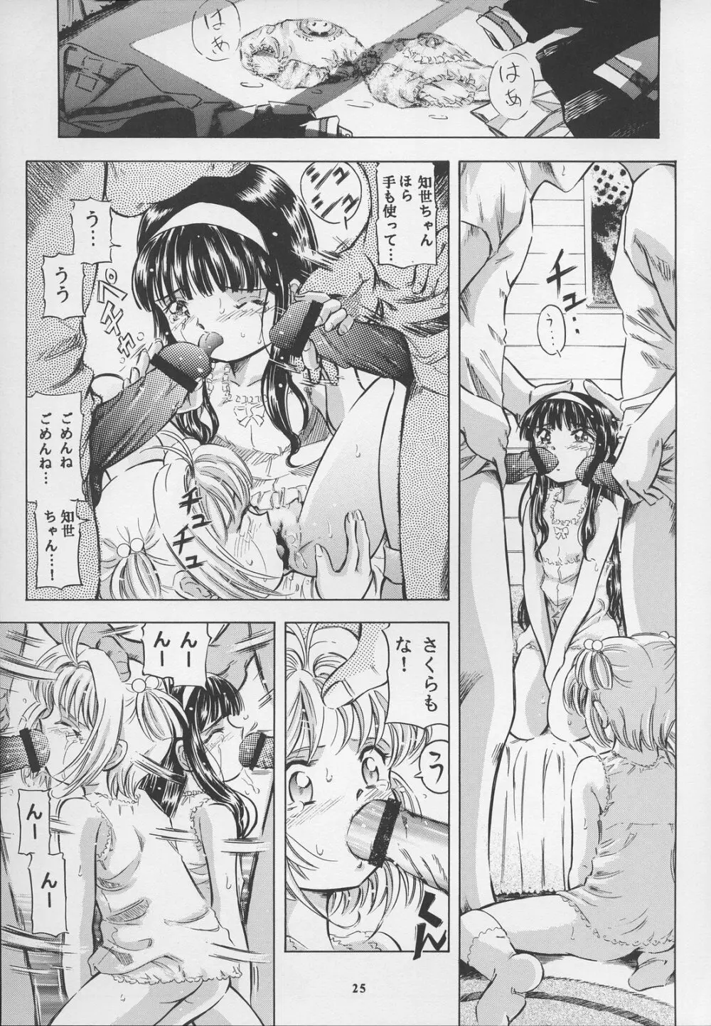 Sakura DROP 2 苺 Page.25