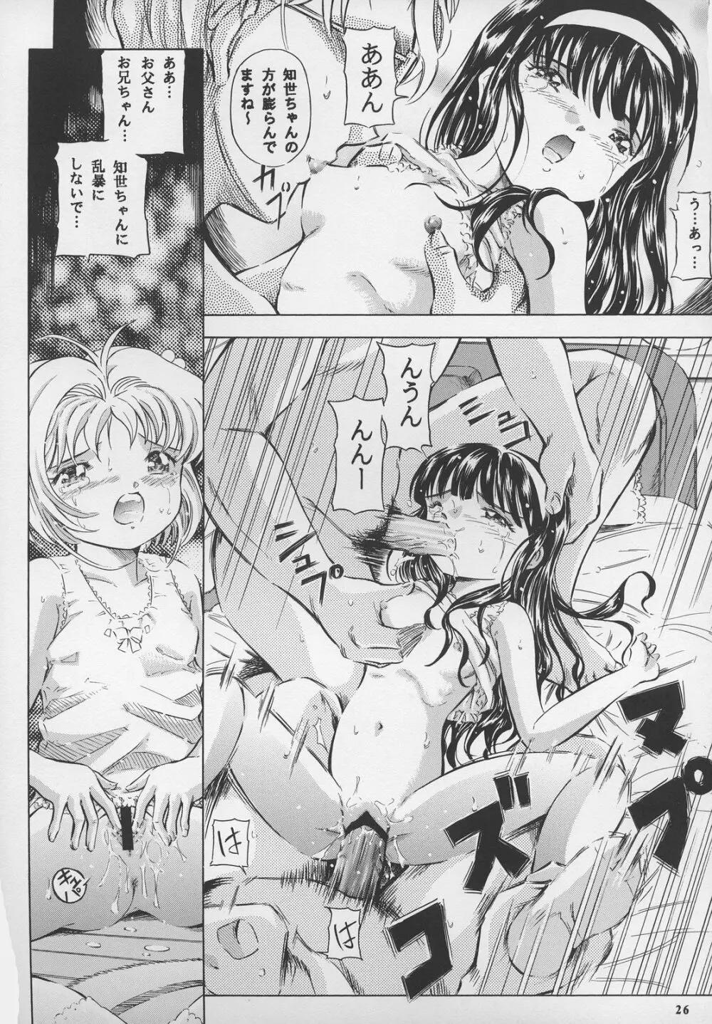 Sakura DROP 2 苺 Page.26