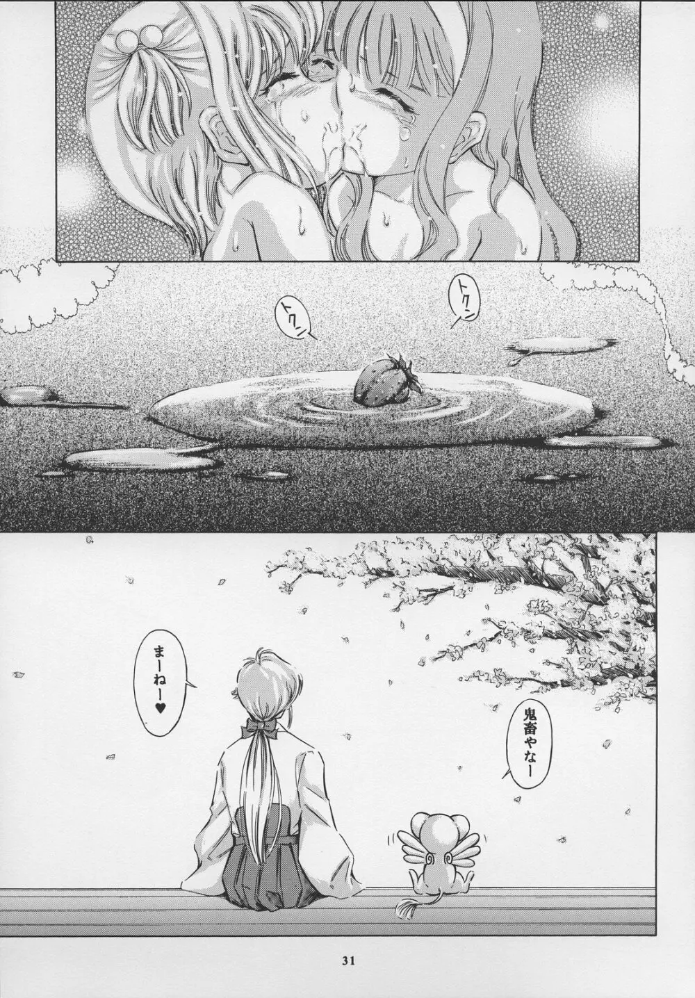 Sakura DROP 2 苺 Page.31