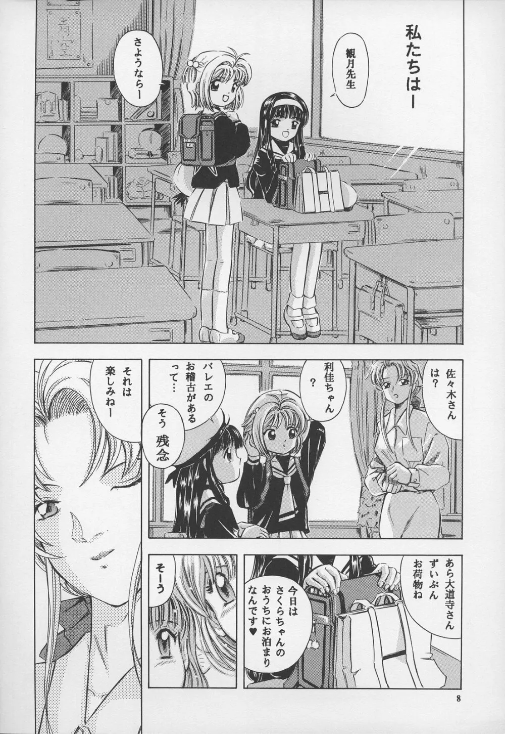 Sakura DROP 2 苺 Page.8