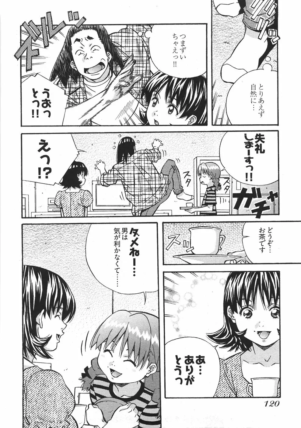 うぶラブ Page.104