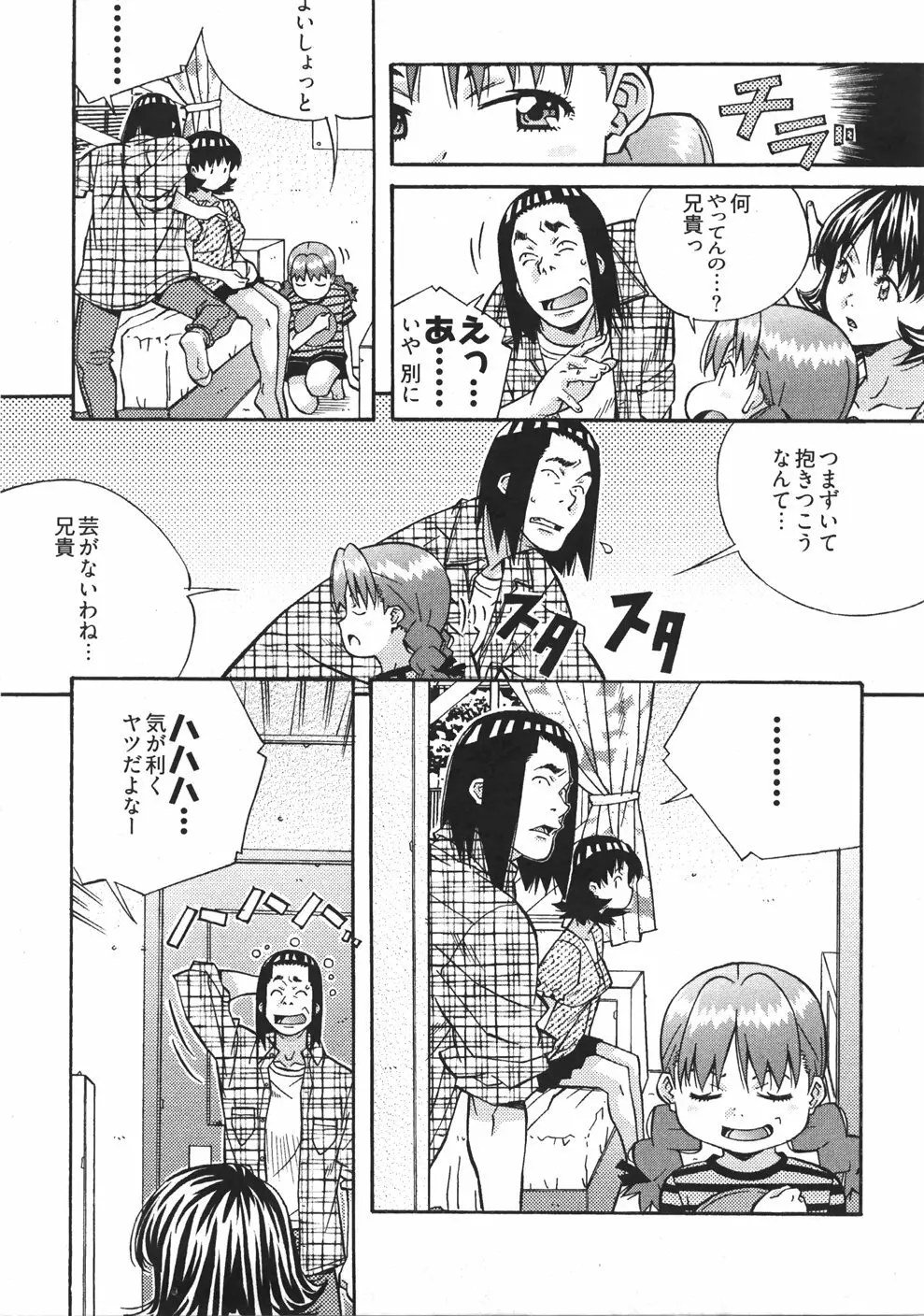 うぶラブ Page.105