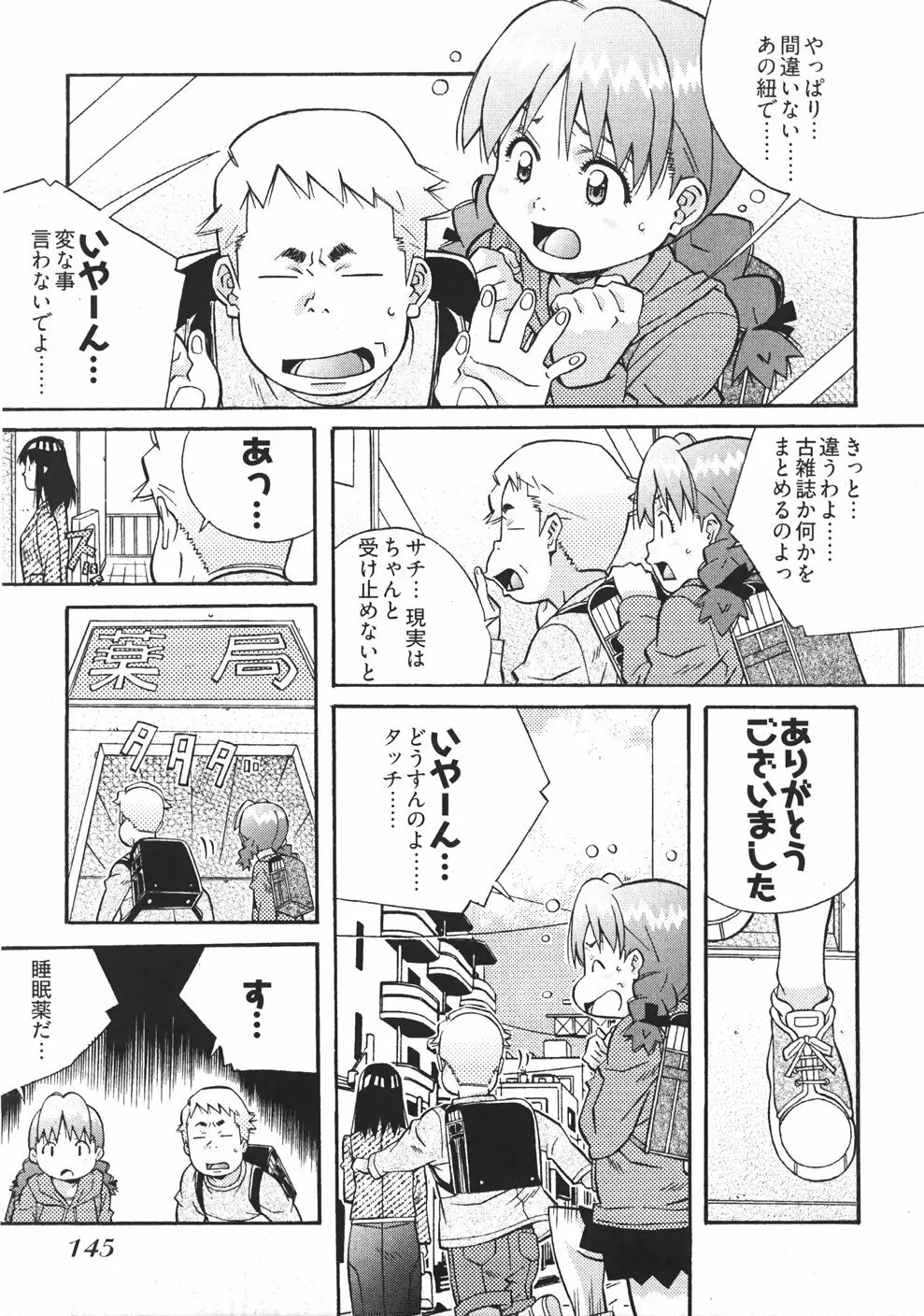 うぶラブ Page.129