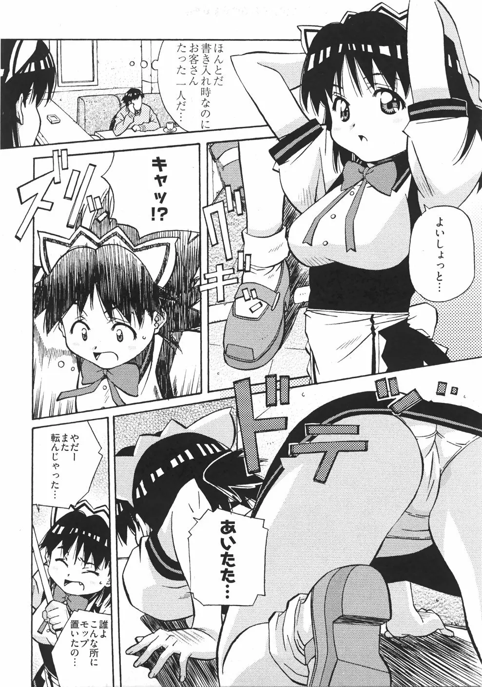 うぶラブ Page.13