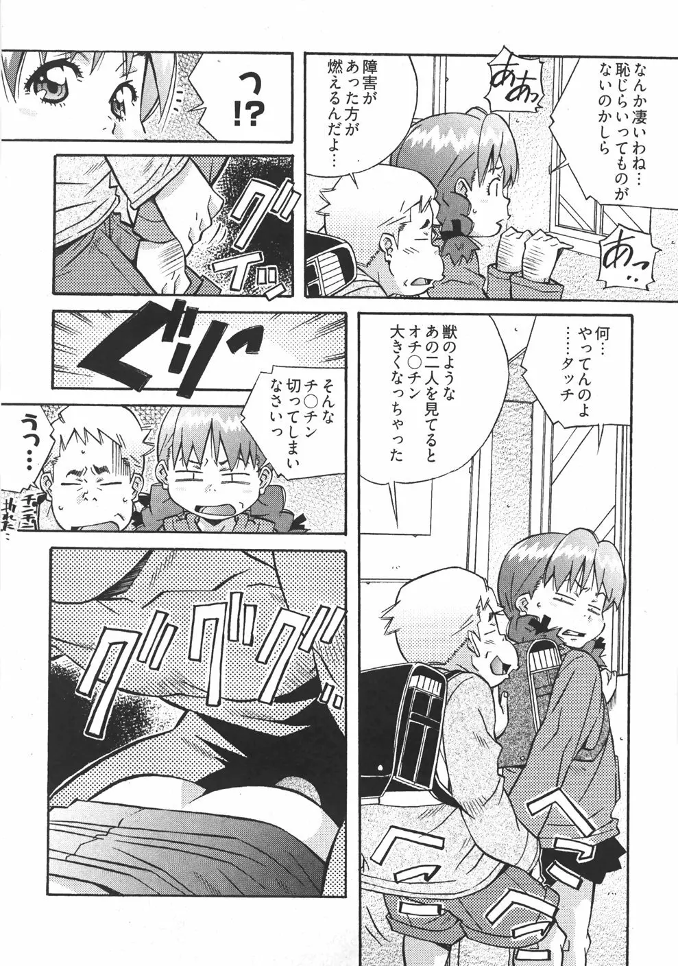 うぶラブ Page.144