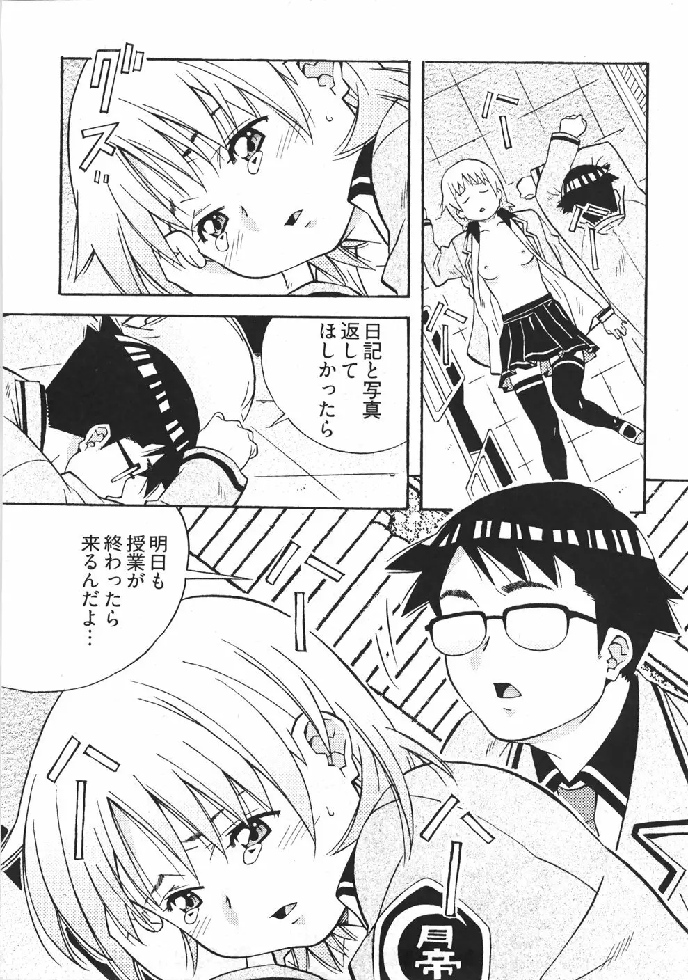 うぶラブ Page.54