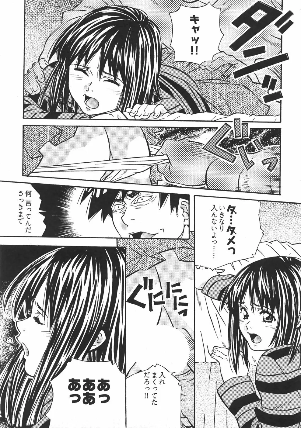 うぶラブ Page.77