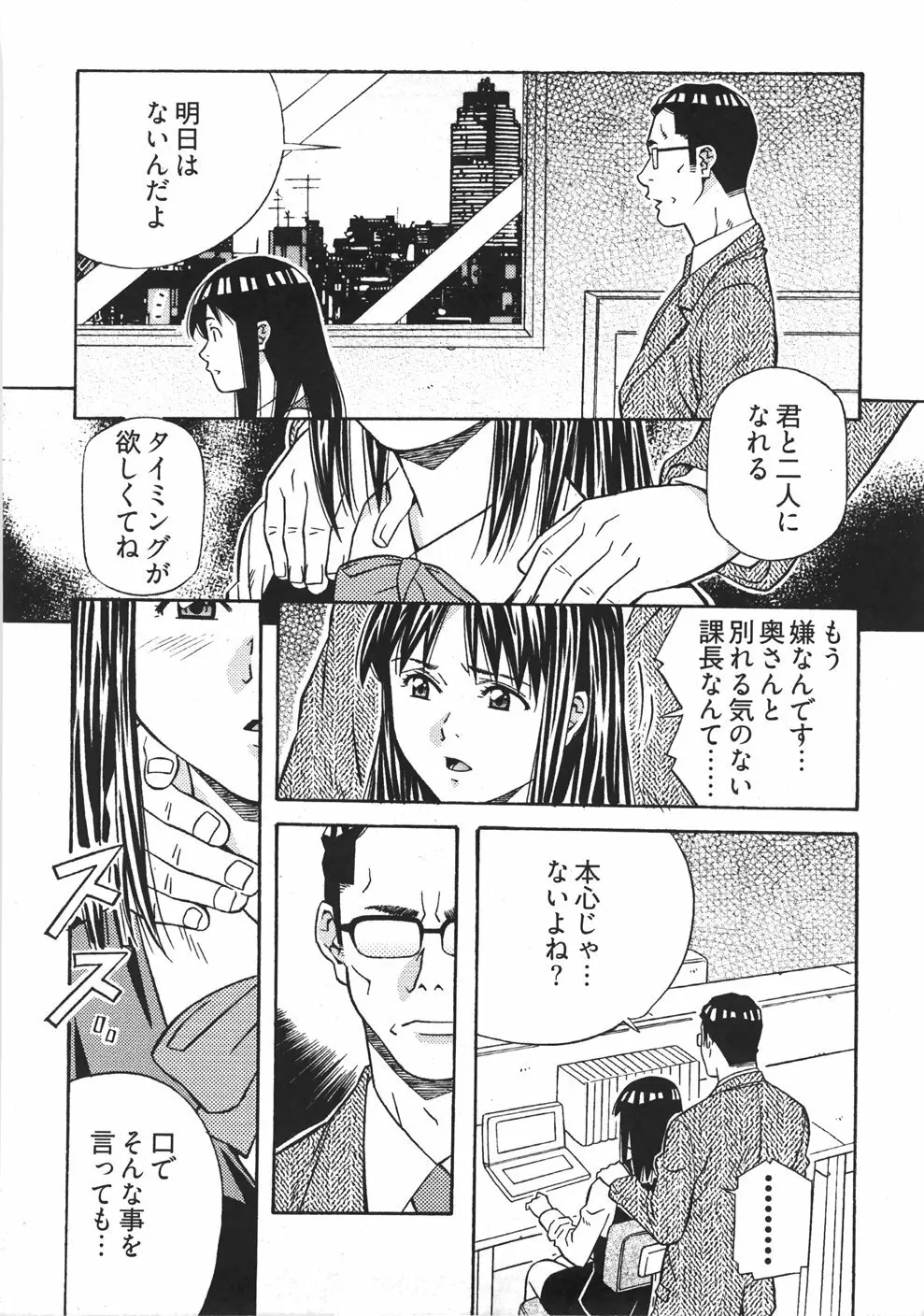 うぶラブ Page.86