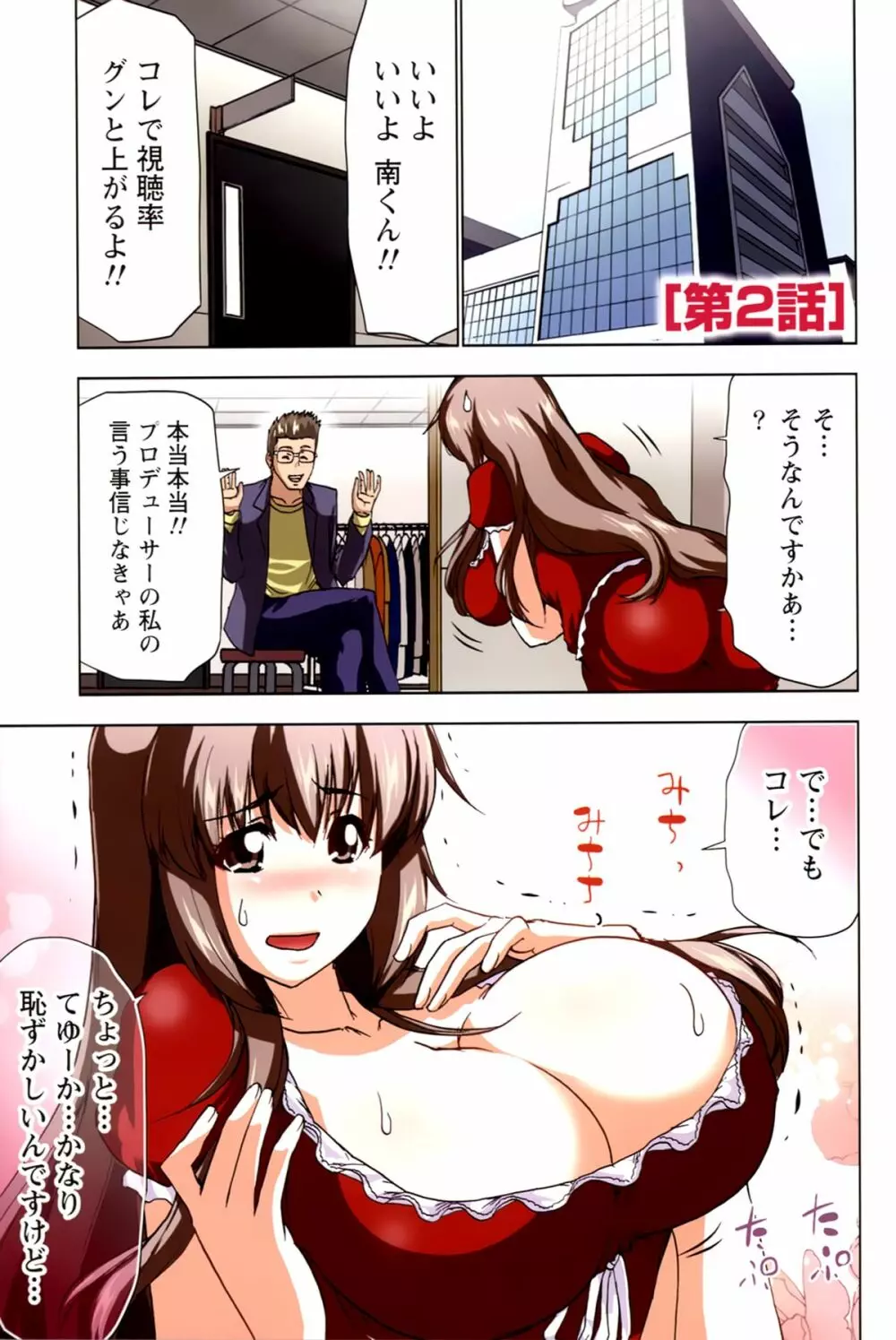 あなぱい 新人編 Page.29