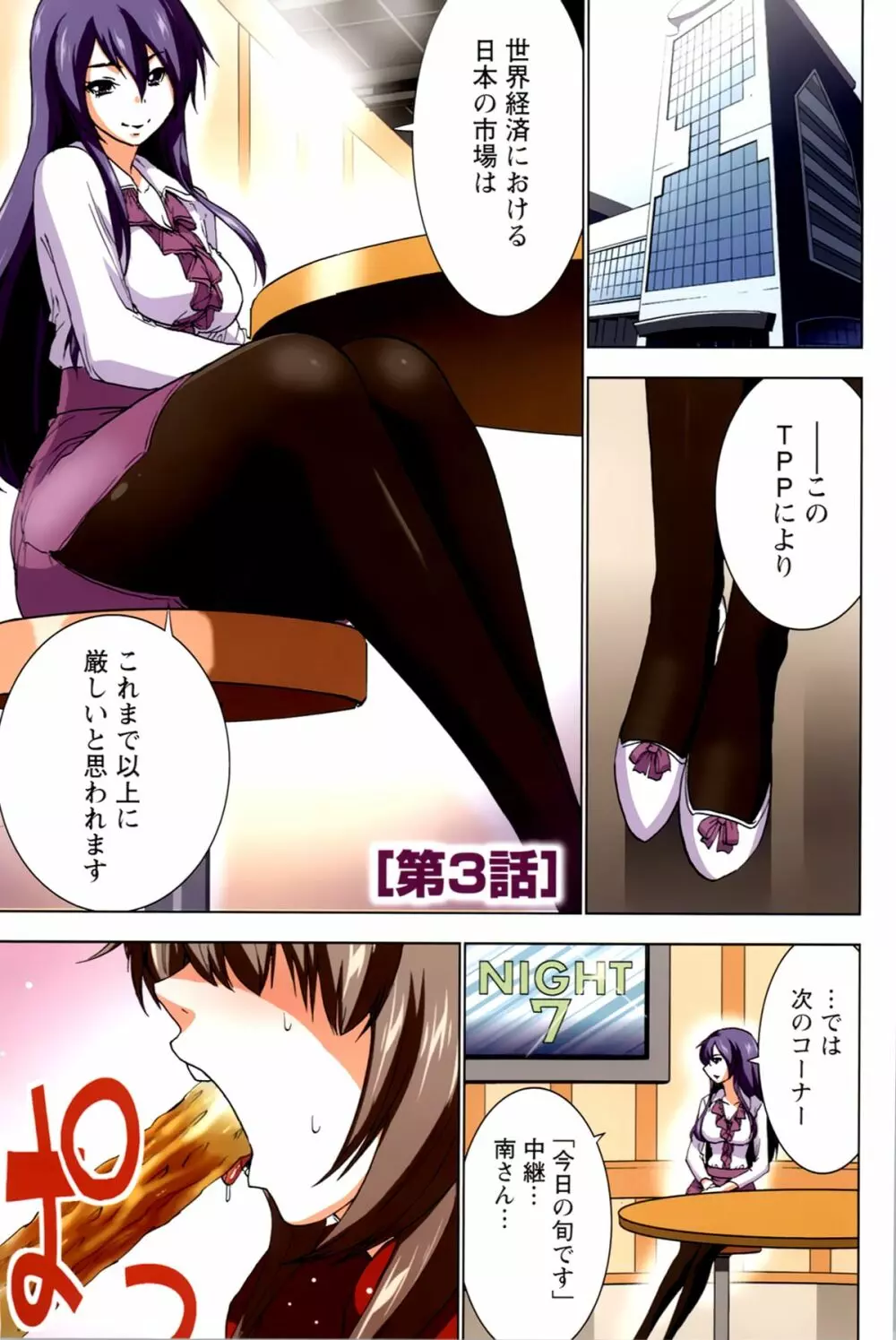 あなぱい 新人編 Page.55