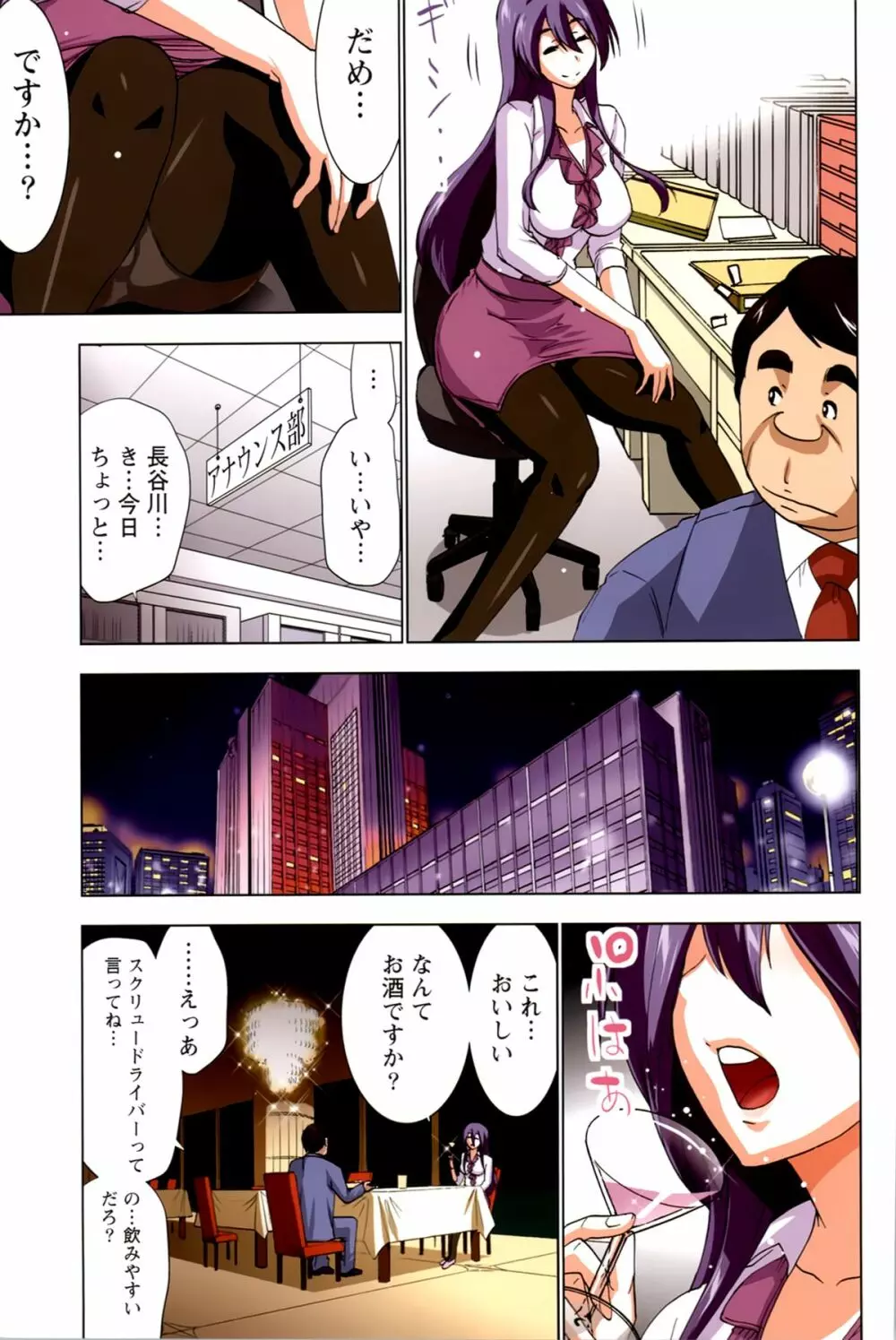 あなぱい 新人編 Page.61