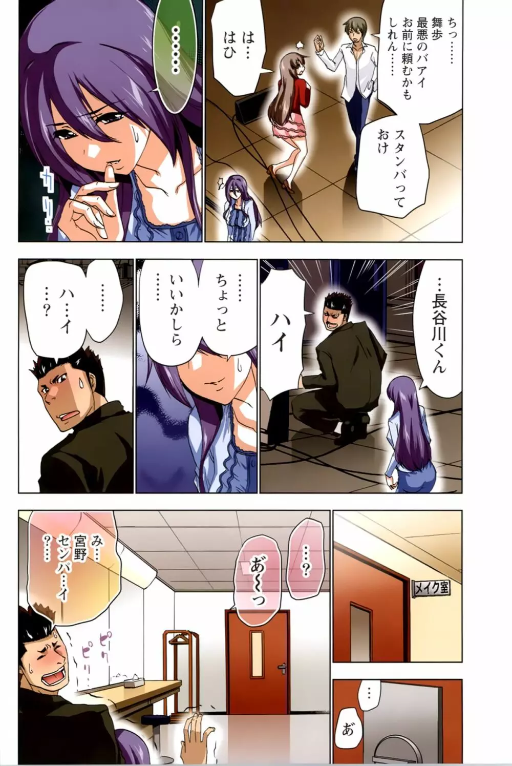 あなぱい 新人編 Page.86