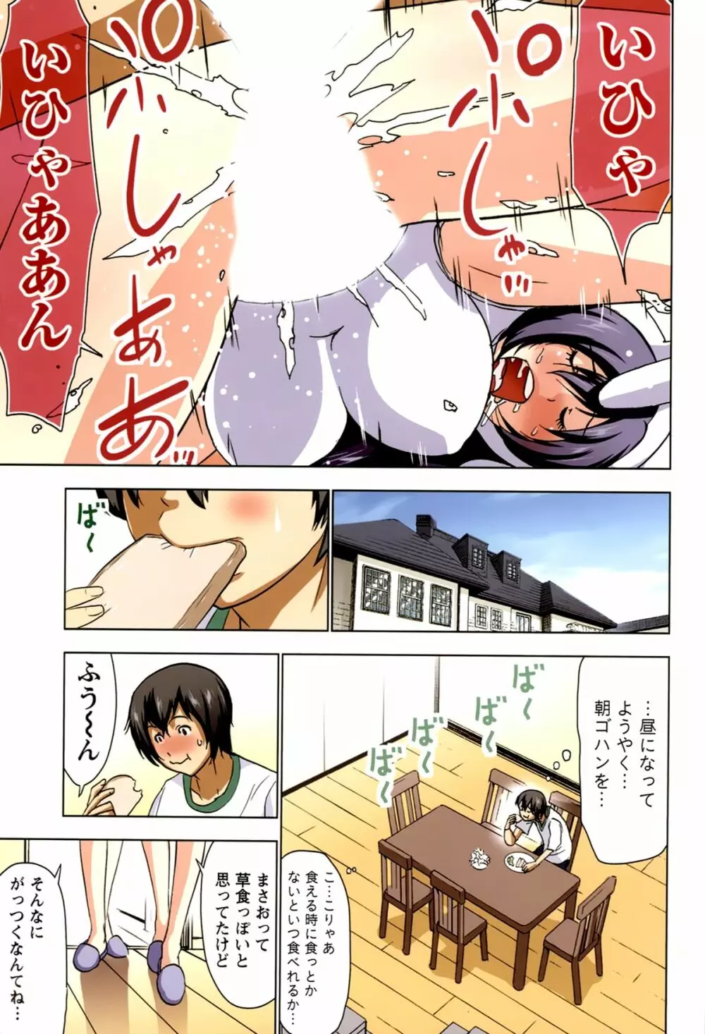 ボクを×××するおねえさま’s 第02巻 Page.37