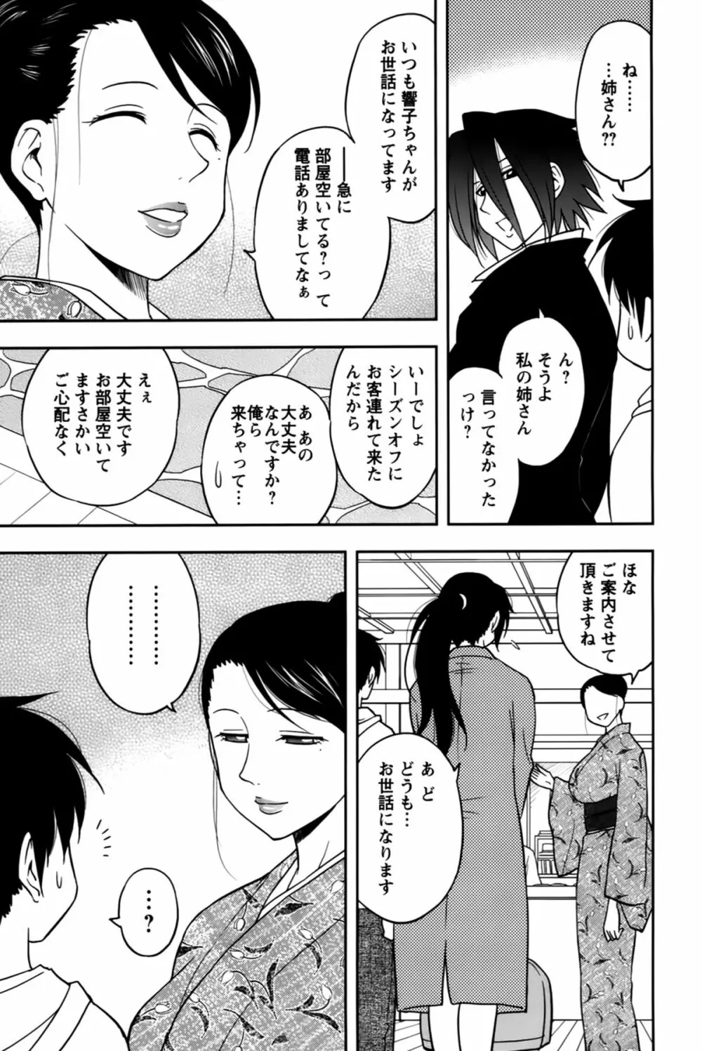 櫻田さんと僕の事 第02巻 Page.113