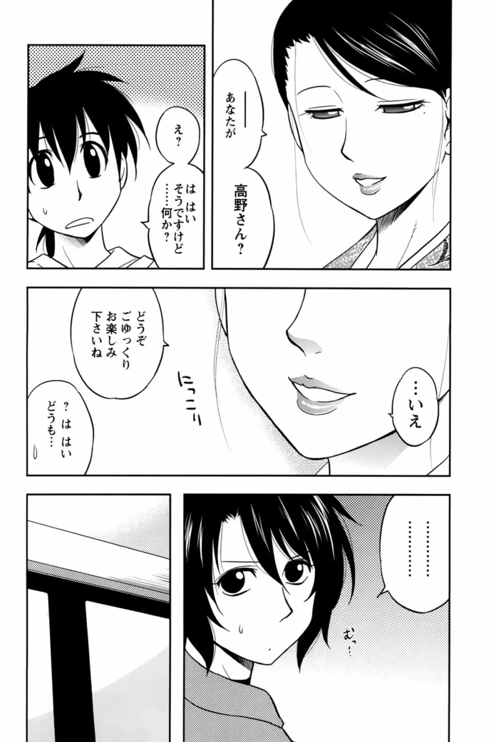 櫻田さんと僕の事 第02巻 Page.114