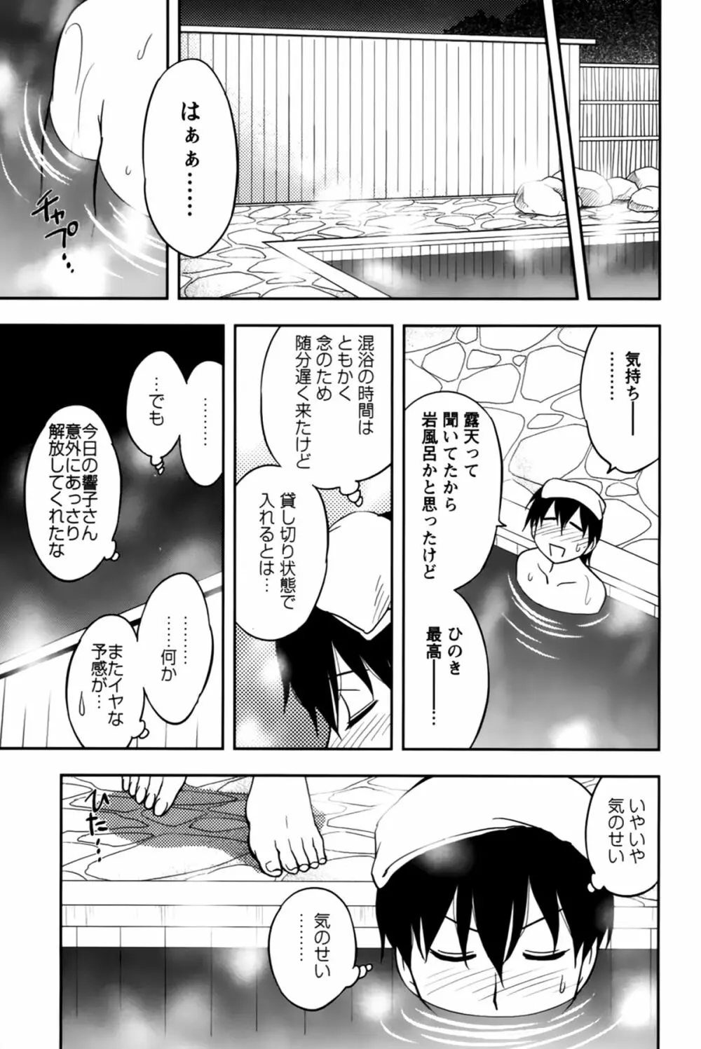 櫻田さんと僕の事 第02巻 Page.117