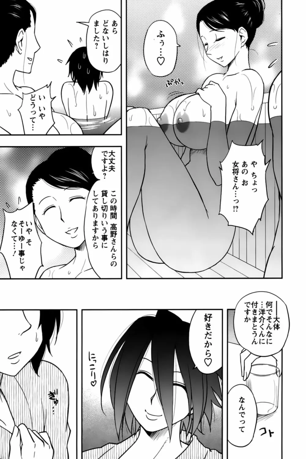 櫻田さんと僕の事 第02巻 Page.119