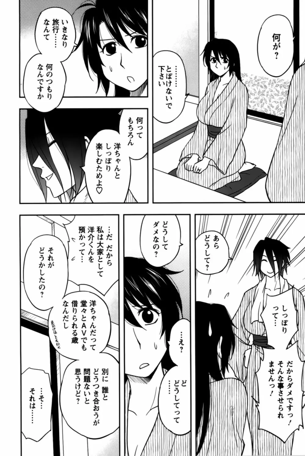 櫻田さんと僕の事 第02巻 Page.122