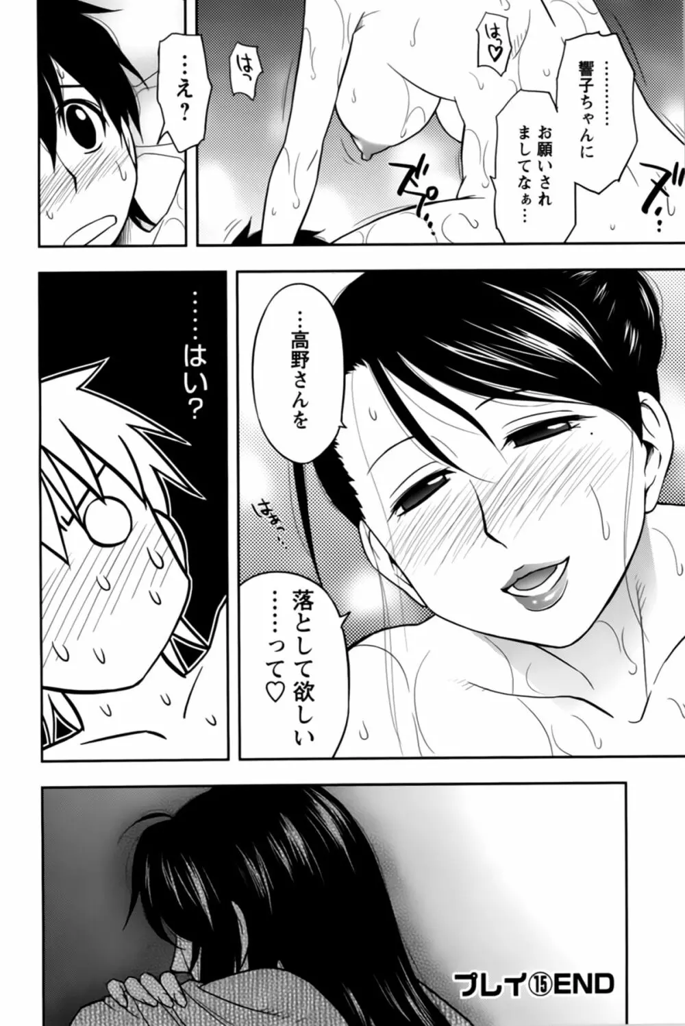 櫻田さんと僕の事 第02巻 Page.128