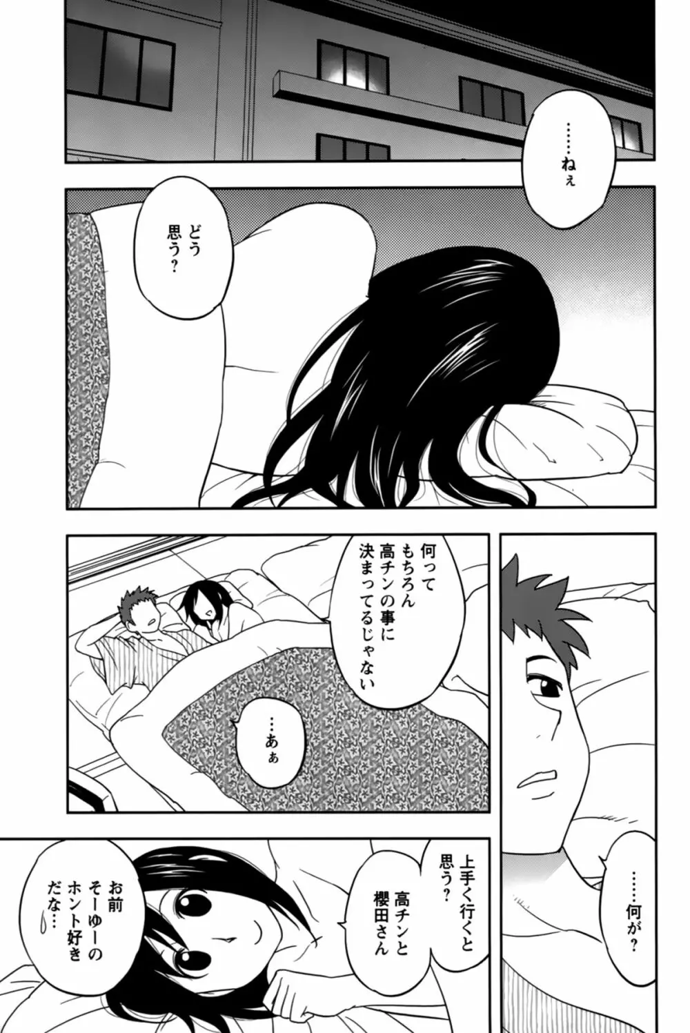 櫻田さんと僕の事 第02巻 Page.133