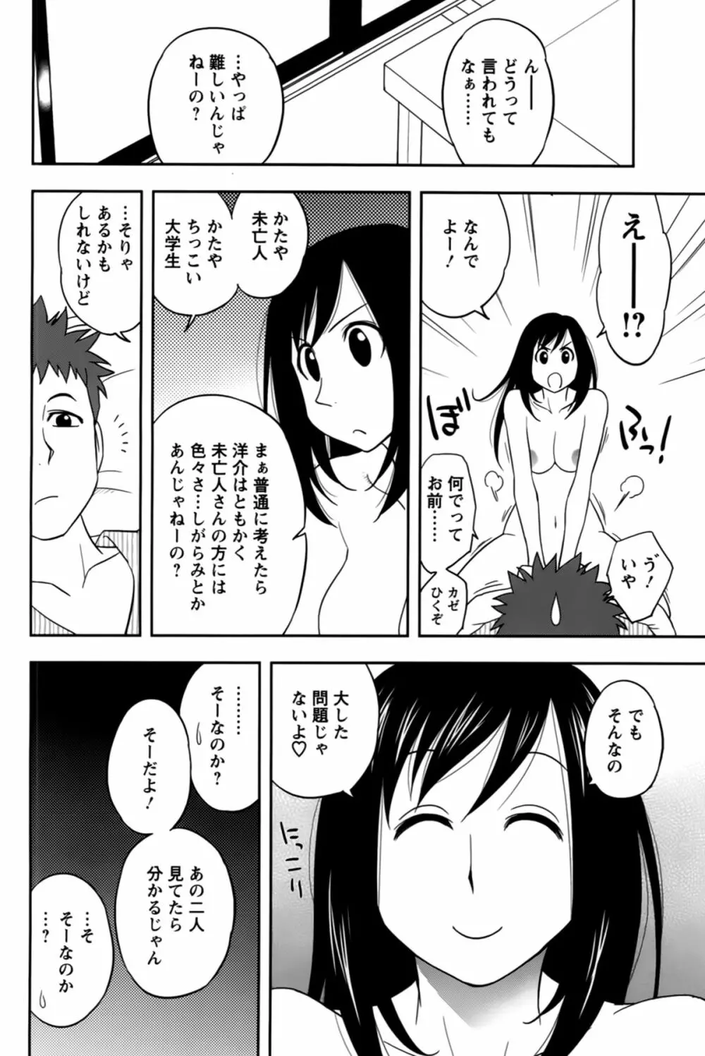 櫻田さんと僕の事 第02巻 Page.134