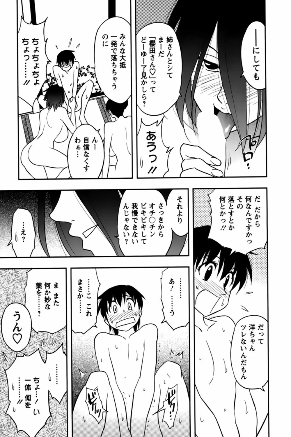 櫻田さんと僕の事 第02巻 Page.141
