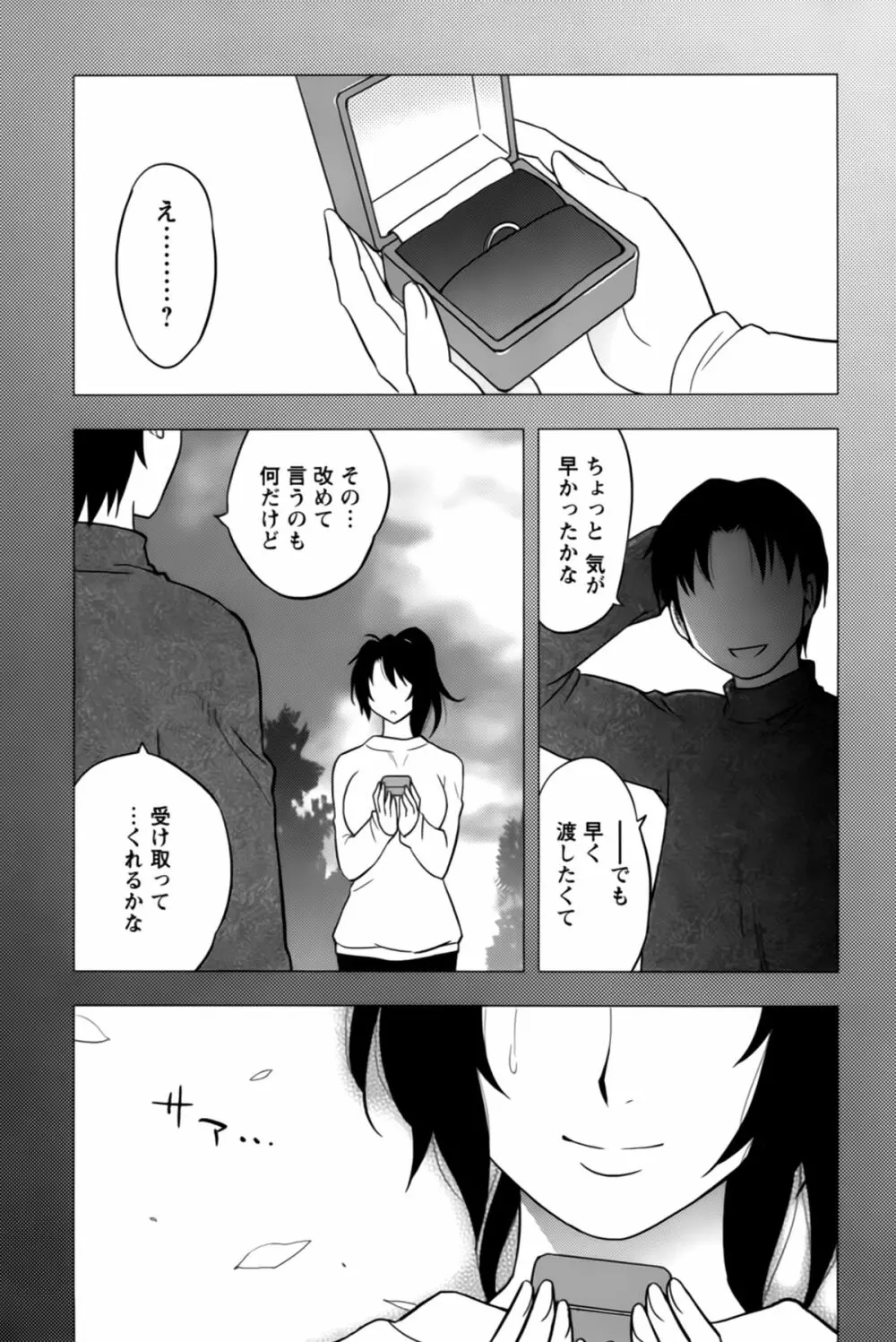 櫻田さんと僕の事 第02巻 Page.149