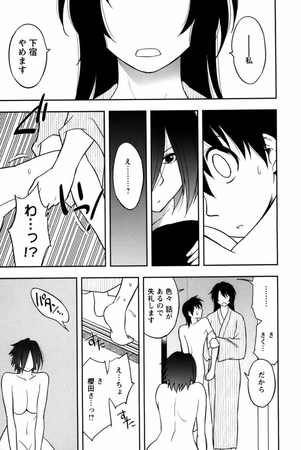 櫻田さんと僕の事 第02巻 Page.153